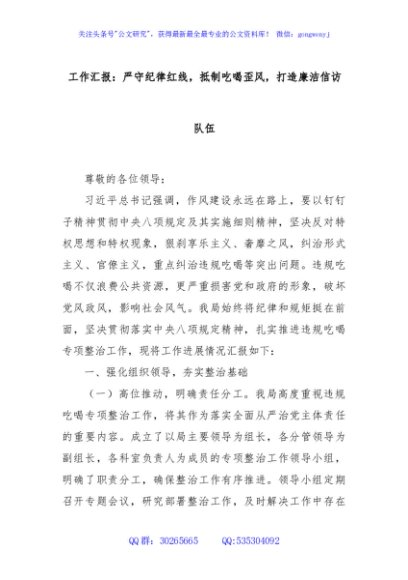 工作汇报：严守纪律红线，抵制吃喝歪风，打造廉洁信访队伍