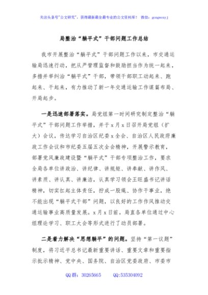 局整治“躺平式”干部问题工作总结