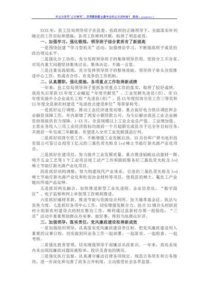 2021年述职报告（领导班子）
