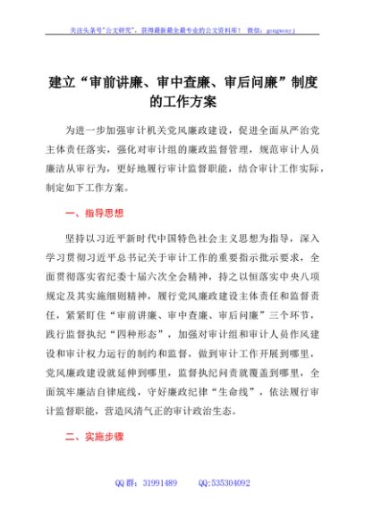 建立“审前讲廉、审中查廉、审后问廉”制度的工作方案