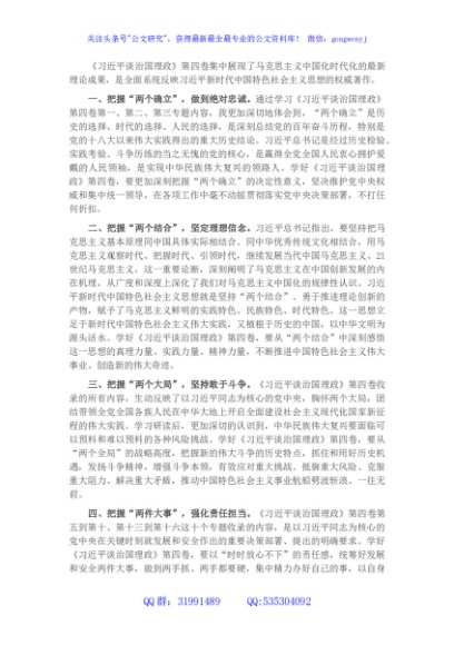 心得体会：学深悟透第四卷，推动党的创新理论入脑入心