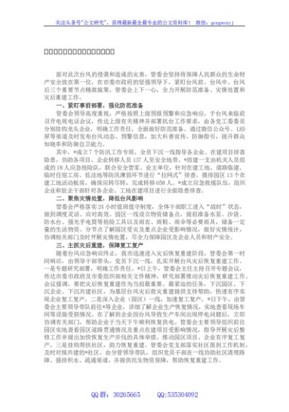 防御台风和灾后恢复重建工作总结