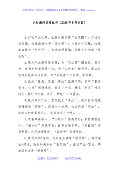 乡村振兴类排比句（2025年8月8日）