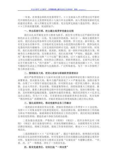 2021年度党建工作述职报告