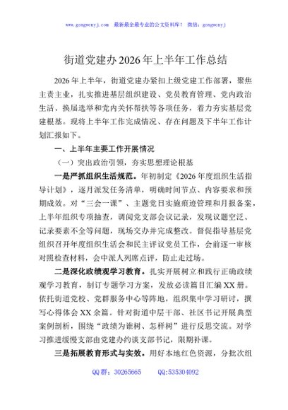 街道党建办2026年上半年工作总结