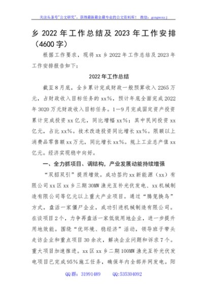 乡2022年工作总结及2023年工作安排