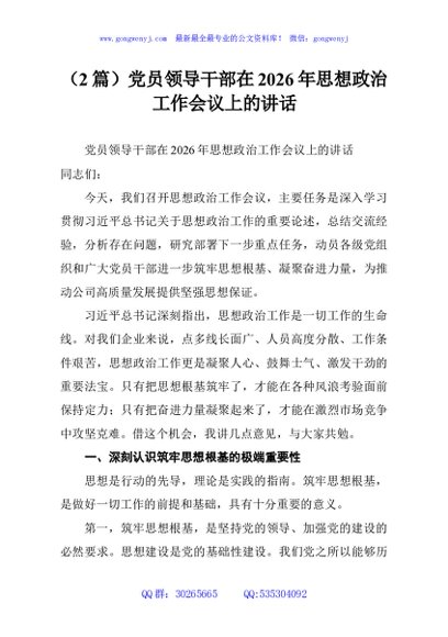 （2篇）党员领导干部在2026年思想政治工作会议上的讲话