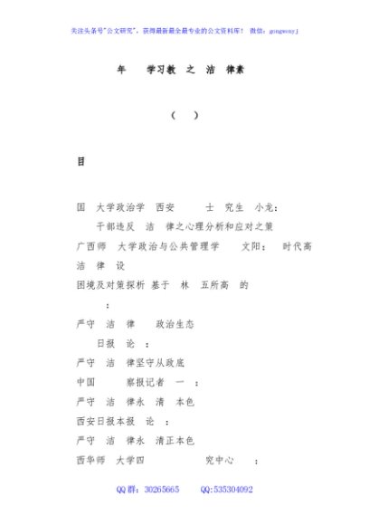 (7篇)2024年党纪学习教育之廉洁纪律素材汇编