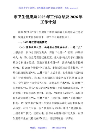 市卫生健康局2025年工作总结及2026年工作计划