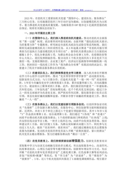 2021年机关党建工作总结和2022年工作计划