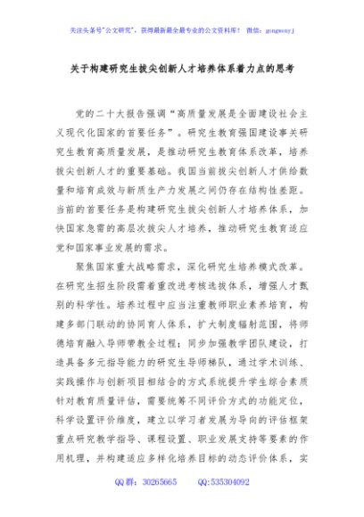关于构建研究生拔尖创新人才培养体系着力点的思考