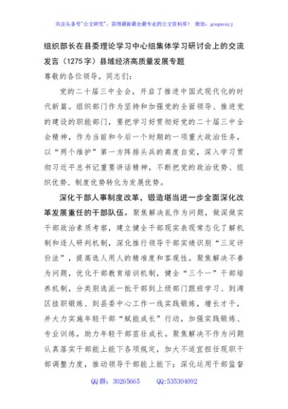 组织部长在县委理论学习中心组集体学习研讨会上的交流发言（1275字）县域经济高质量发展专题