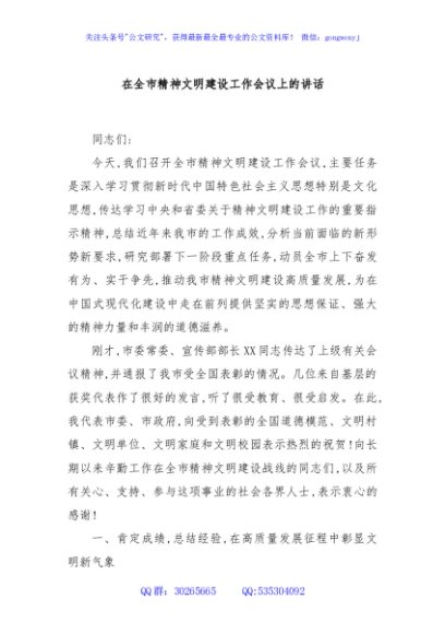 在全市精神文明建设工作会议上的讲话