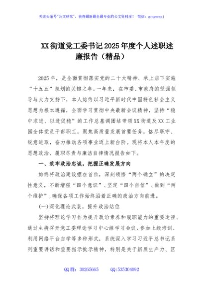 XX街道党工委书记2025年度个人述职述廉报告（精品）