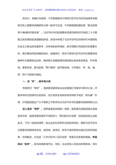 授课辅导：勇当实现“两个确保”的开路先锋