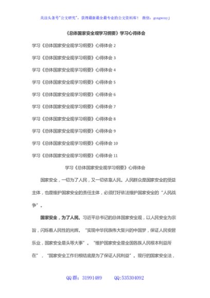 《总体国家安全观学习纲要》学习心得体会（10篇）