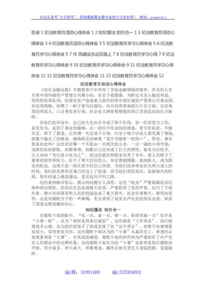 法纪教育学习心得汇编（13篇）