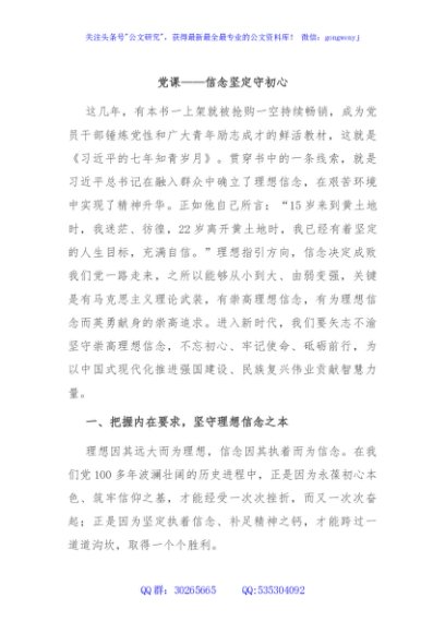 党课——信念坚定守初心