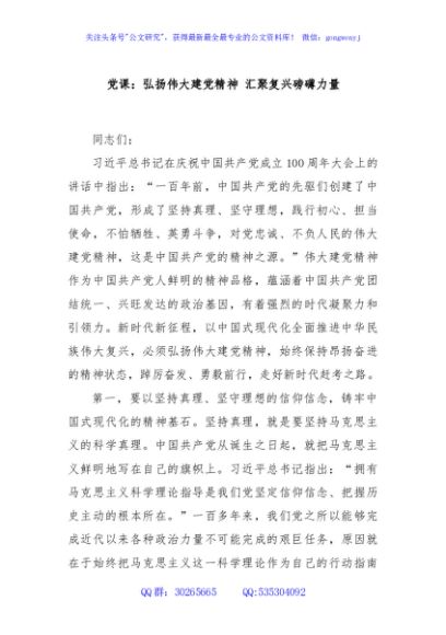 党课：弘扬伟大建党精神 汇聚复兴磅礴力量
