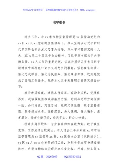 述职报告