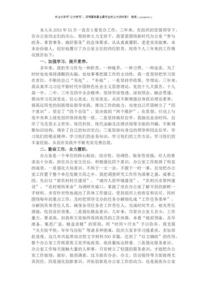 党办主任提拔考核考察个人三年工作总结
