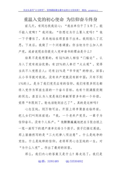 重温入党的初心使命 为信仰奋斗终身