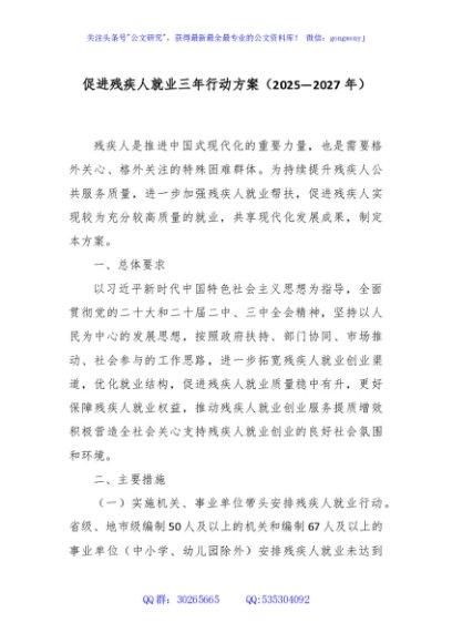 讲稿+PPT课件：《促进残疾人就业三年行动方案（2025—2027年）》