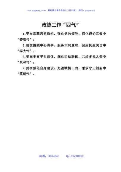 政协工作“四气”