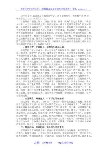 学校中学意识形态工作先进事迹材料