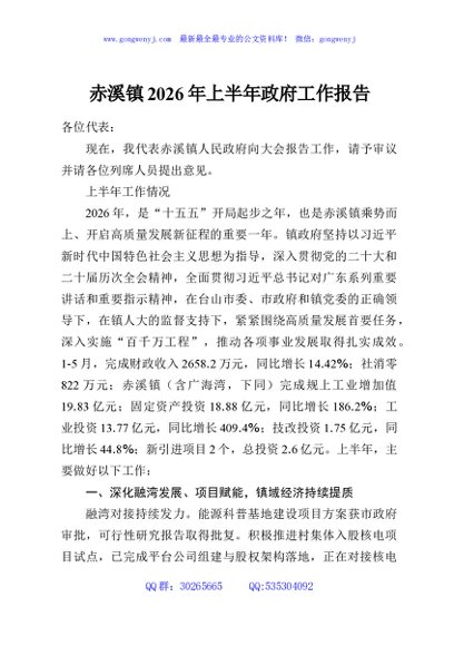 赤溪镇2026年上半年政府工作报告