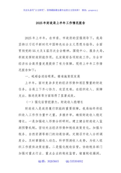 2025年财政局上半年工作情况报告