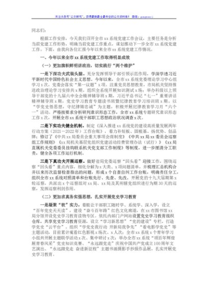 2021年度党建工作汇报总结讲话