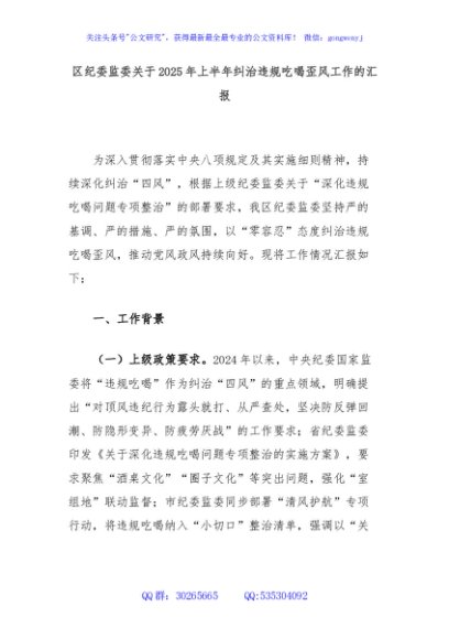 区纪委监委关于2025年上半年纠治违规吃喝歪风工作的汇报