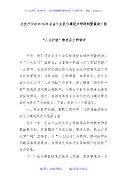 公安厅长在2025年全省公安队伍建设分析研判暨政治工作“八大行动”推进会上的讲话