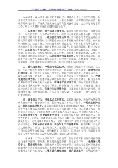 县政府党组成员2021年度述职述廉述效报告