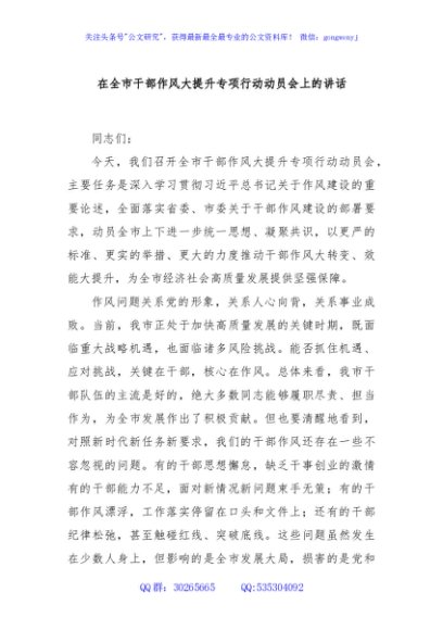 在全市干部作风大提升专项行动动员会上的讲话