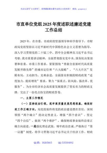 市直单位党组2025年度述职述廉述党建工作总结