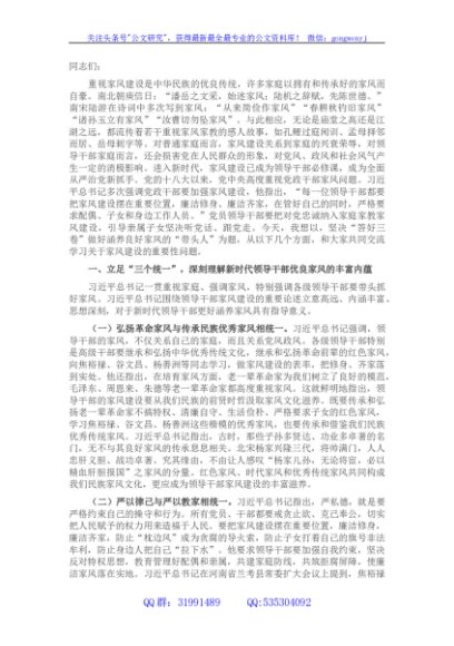 坚决“答好三卷” 做好涵养良好家风的“带头人”