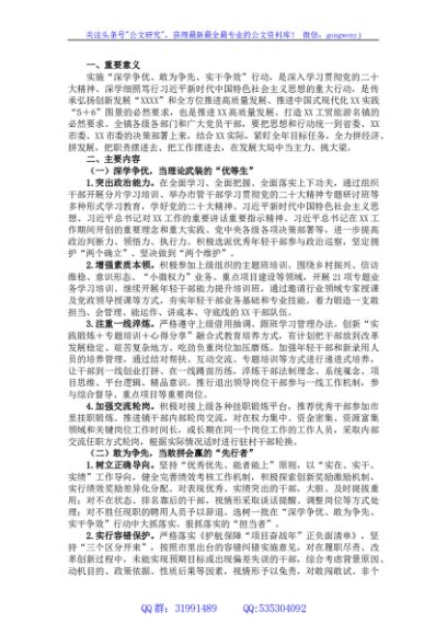 关于实施“深学争优、敢为争先、实干争效”行动工作方案