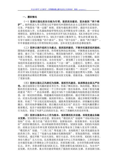 2021年度党组书记抓基层党建述职报告