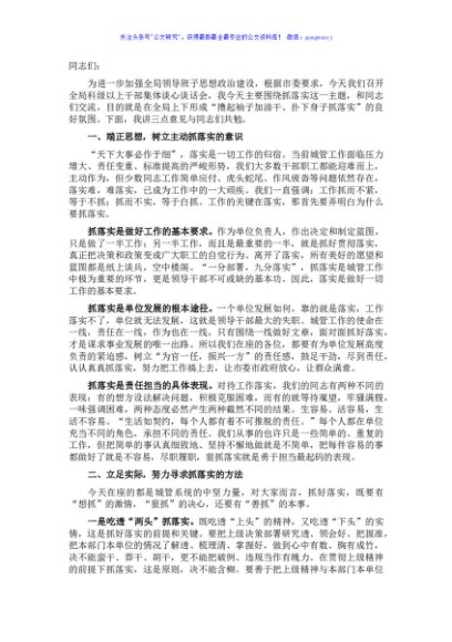 在与局科级以上干部集体谈心谈话会上的讲话