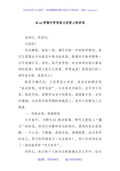 在xx学期开学思政大讲堂上的讲话