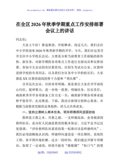 在全区2026年秋季学期重点工作安排部署会议上的讲话