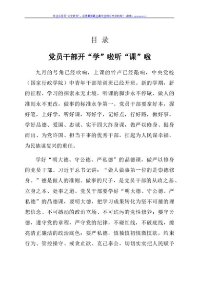 学习在中青年干部培训班开班式上重要讲话精神心得体会汇编4篇