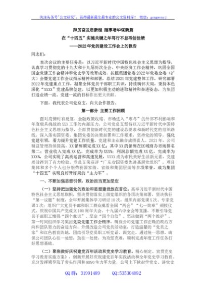 2022年党的建设工作会上的报告