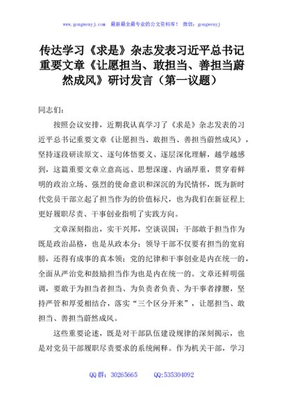 传达学习《求是》杂志发表习近平总书记重要文章《让愿担当、敢担当、善担当蔚然成风》研讨发言（第一议题）