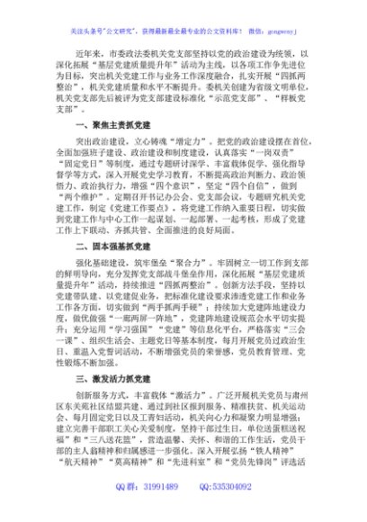 市委政法委政法委机关党支部先进典型事迹