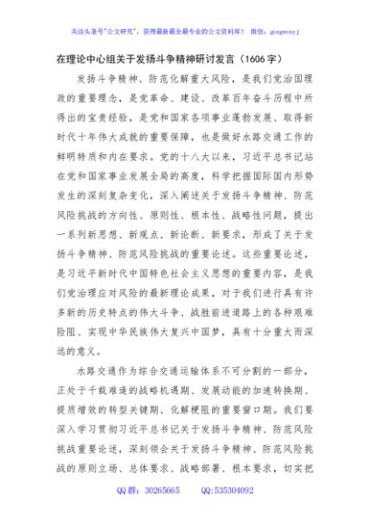 在理论中心组关于发扬斗争精神研讨发言