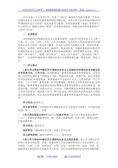 党委（党组）2022年理论学习中心组学习计划
