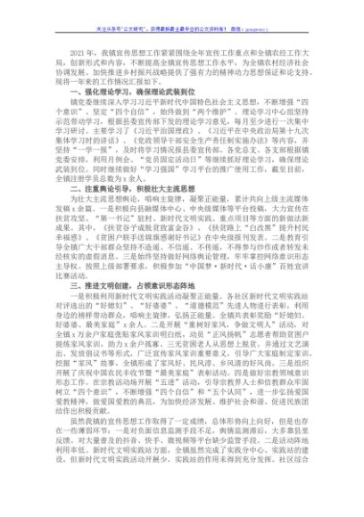 乡镇2021年宣传思想工作总结以及2022年工作计划
